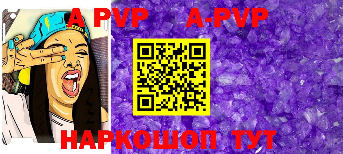A PVP кристаллы  APVP Crystall  Вход с VPN  A-PVP  Алатырь 
