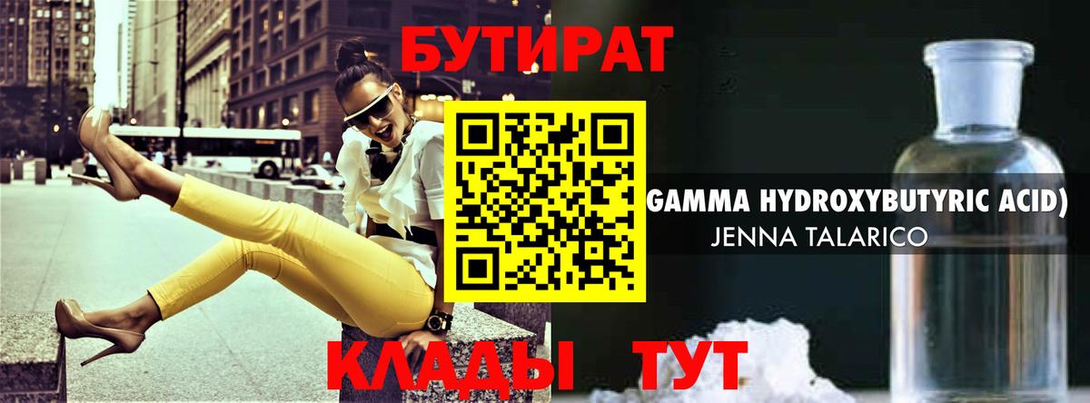 БУТИРАТ  Вход с VPN  Алатырь  Бутират BDO 