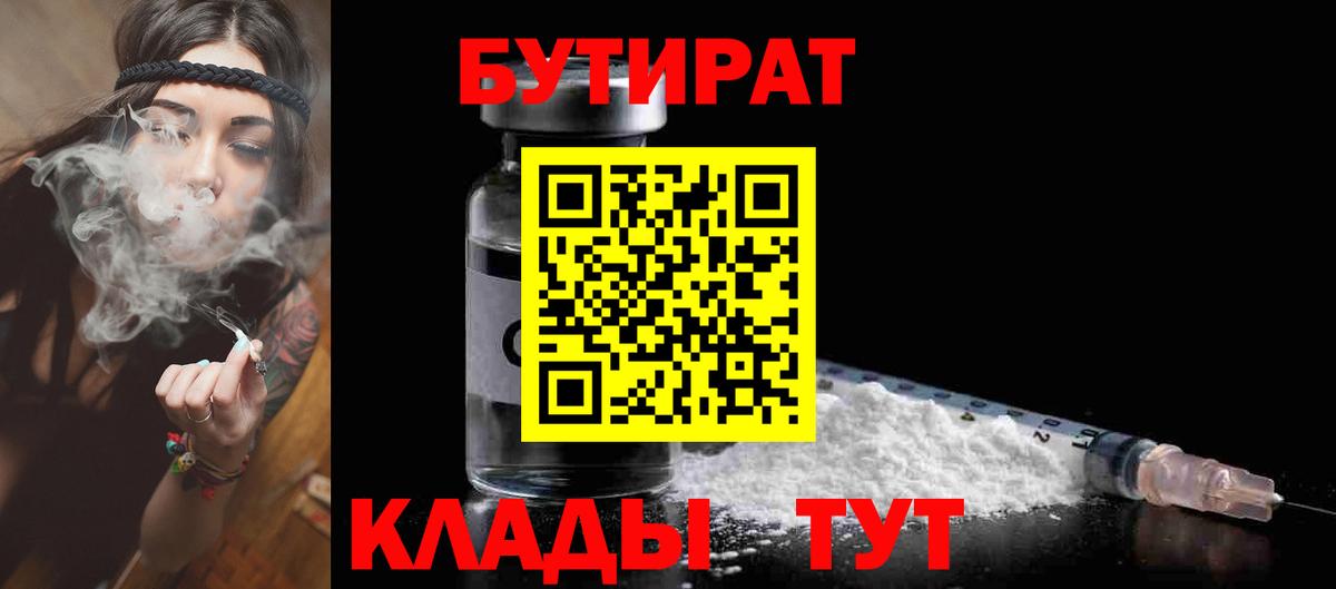 Бутират Butirat Алатырь