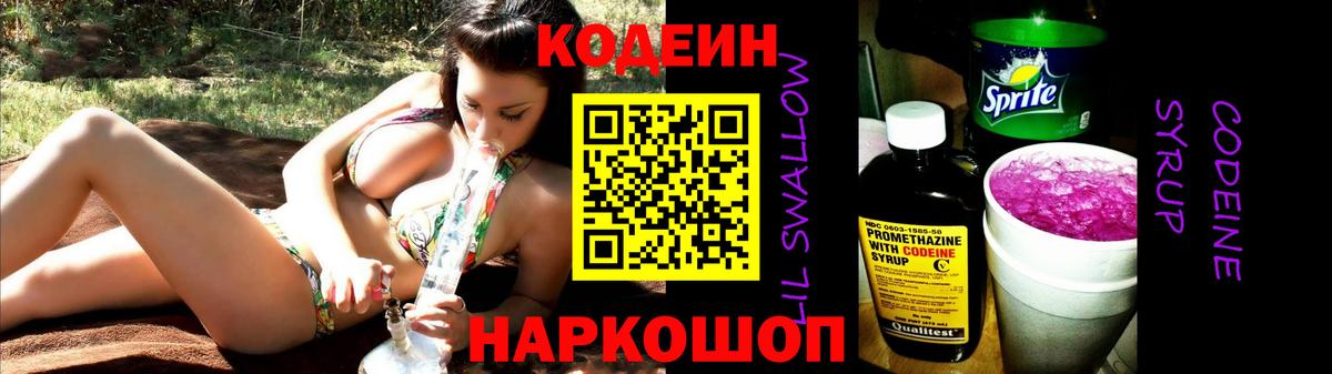 Алатырь  Кодеиновый сироп Lean напиток Lean (лин)  Вход с VPN 