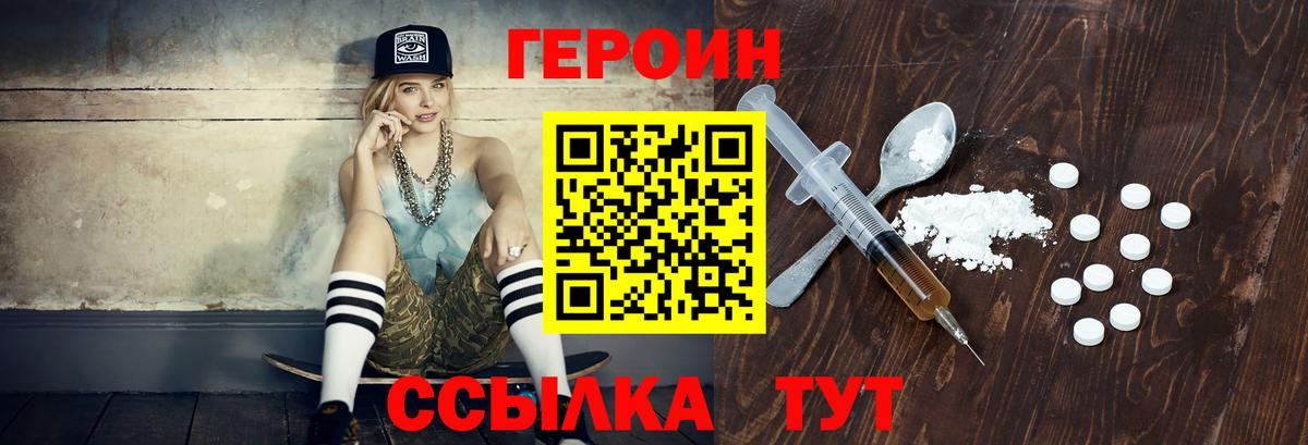 Героин белый  Героин  Алатырь  Вход с VPN 